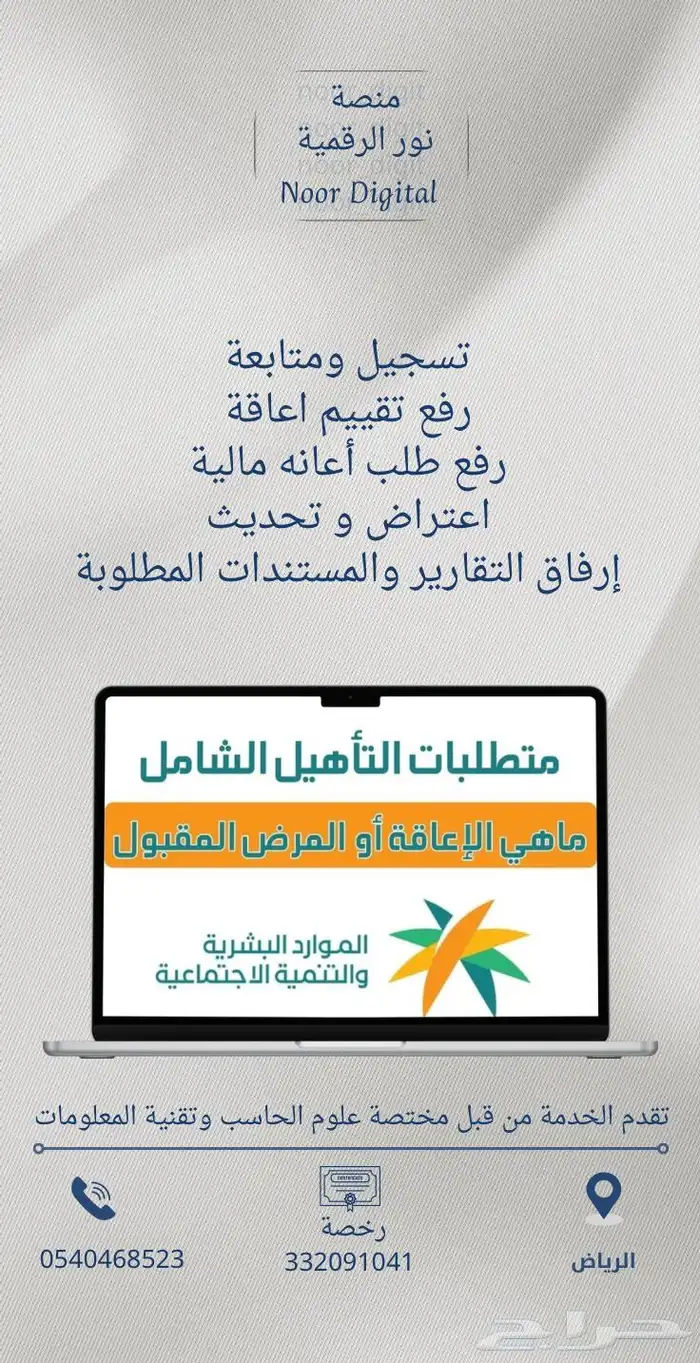 التاهيل الشامل 0