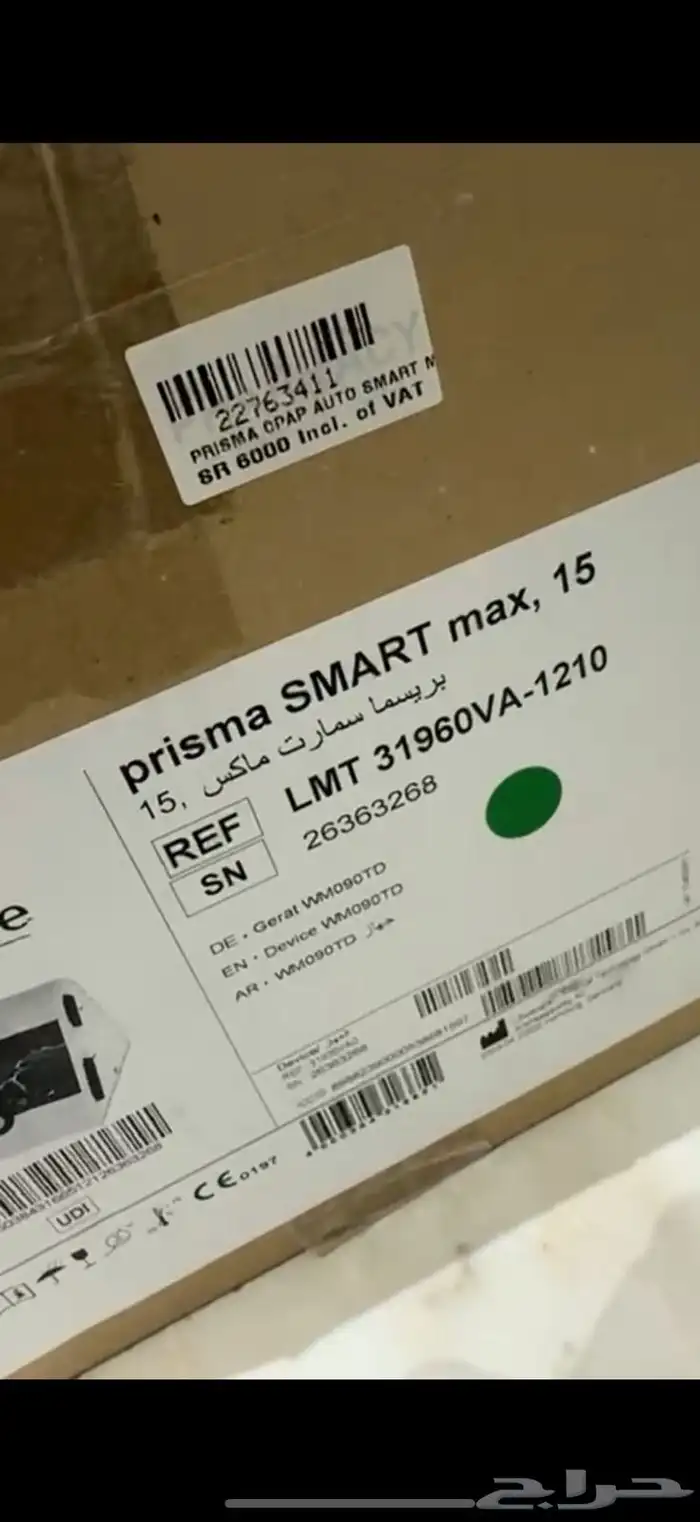 جهاز تنظيم التنفس اثناء النوم 3