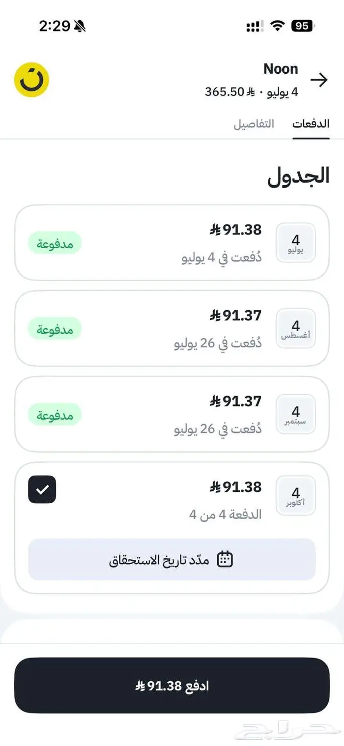 شاشة قيمنق 2