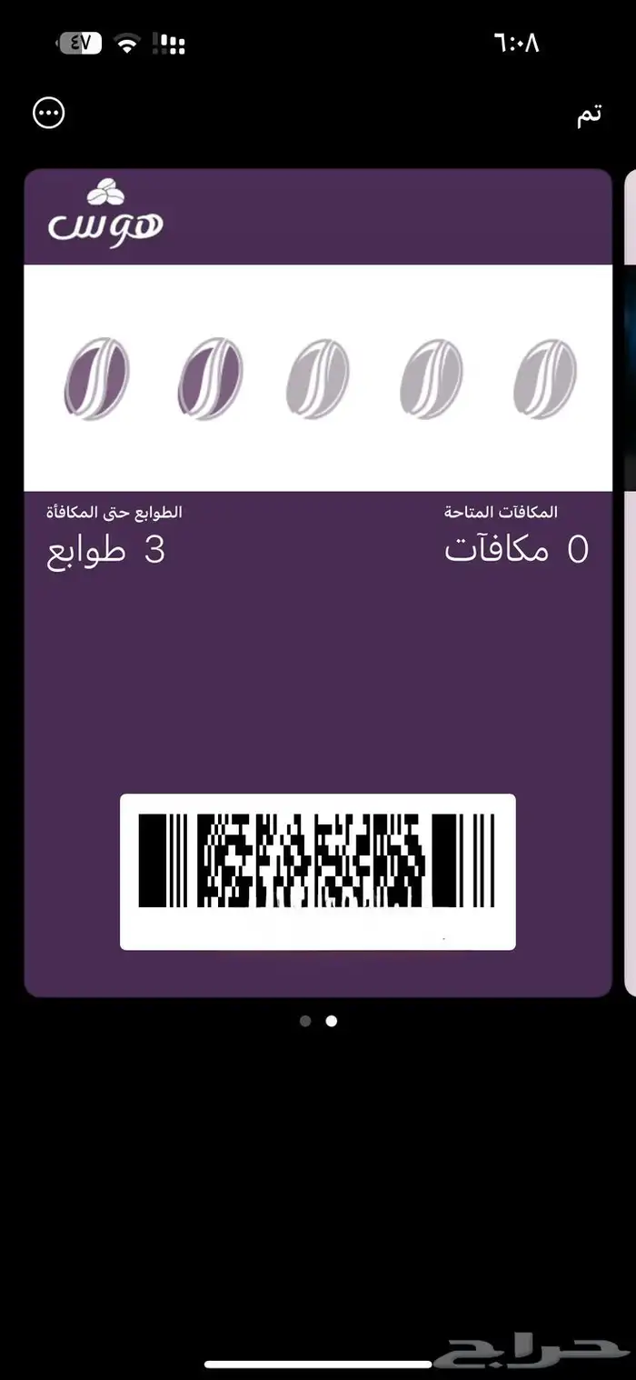 بطاقة ولاء رقمية 2