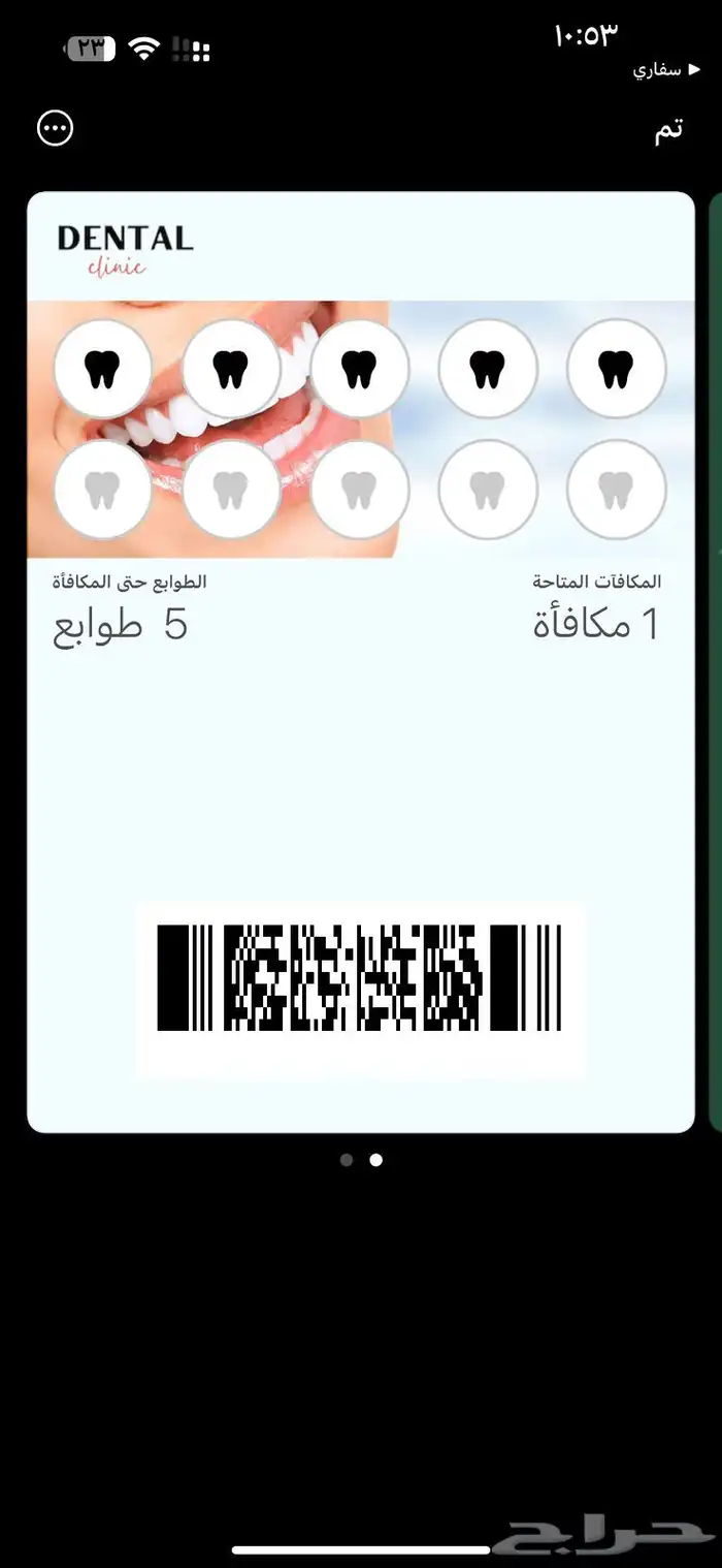 بطاقة ولاء رقمية 5