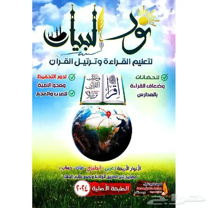 مطلوب معلم نور البيان 0