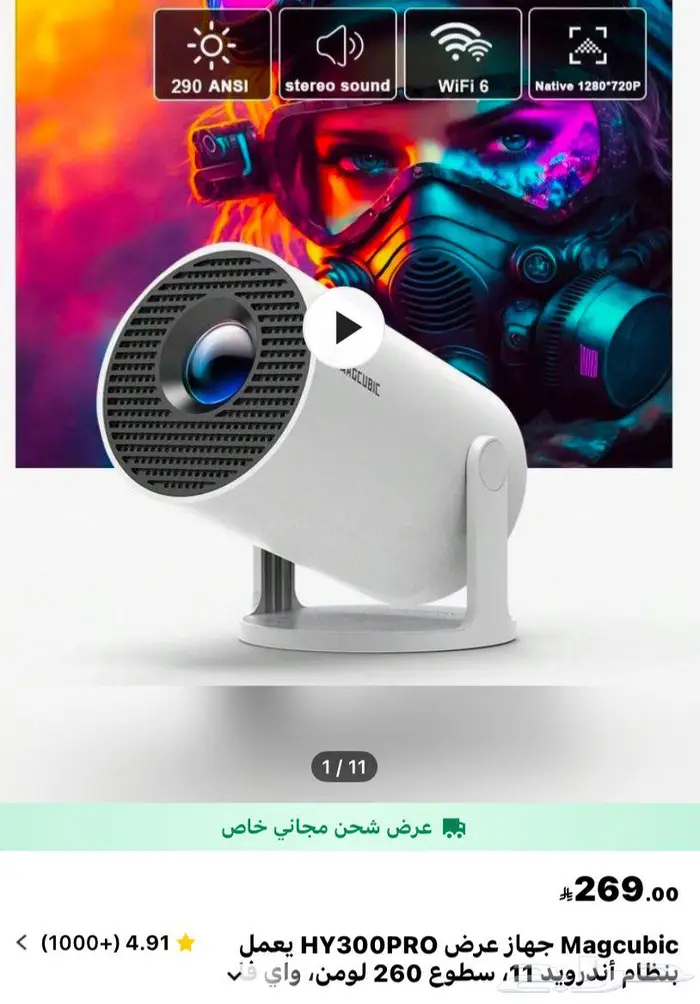 جهاز متنقل بروجكتر 1