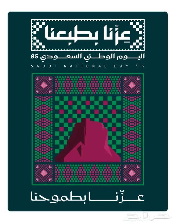 تصاميم اليوم الوطني - عروض مقاطع - بروشورات اليوم الوطني 1