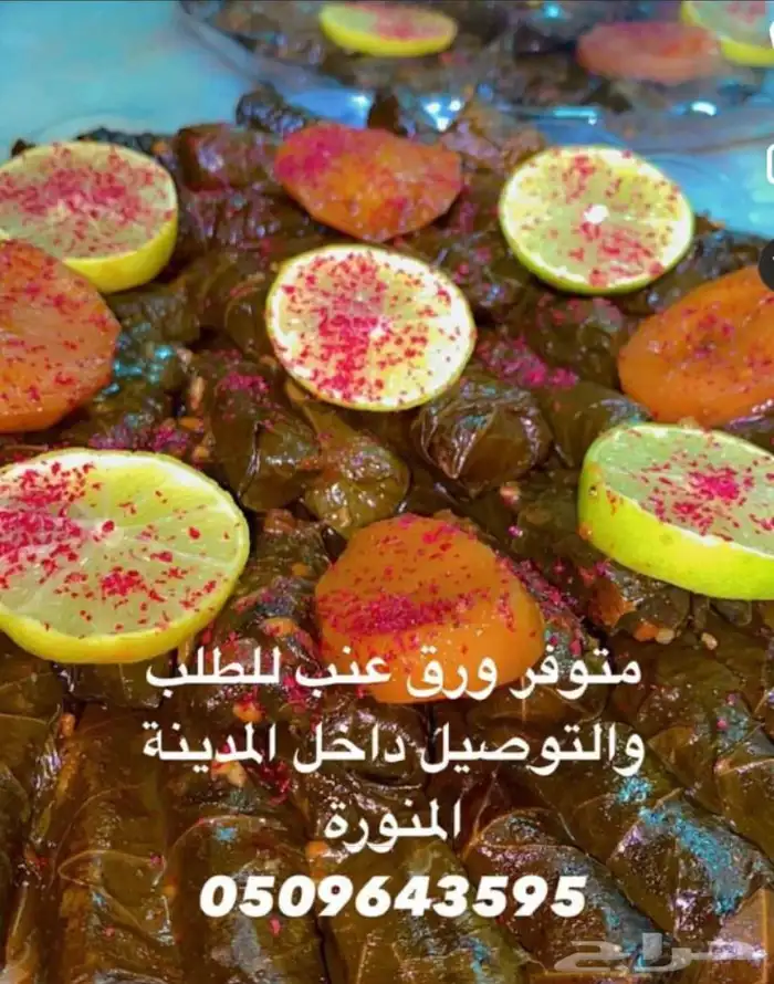 ورق عنب 0