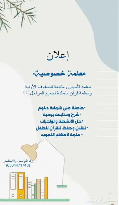 معلمة خصوصية 0