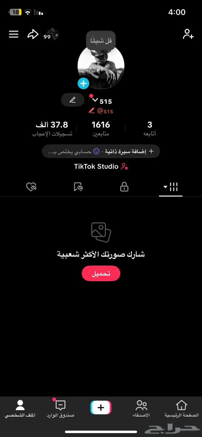 حساب تيك توك يوزر 515 0