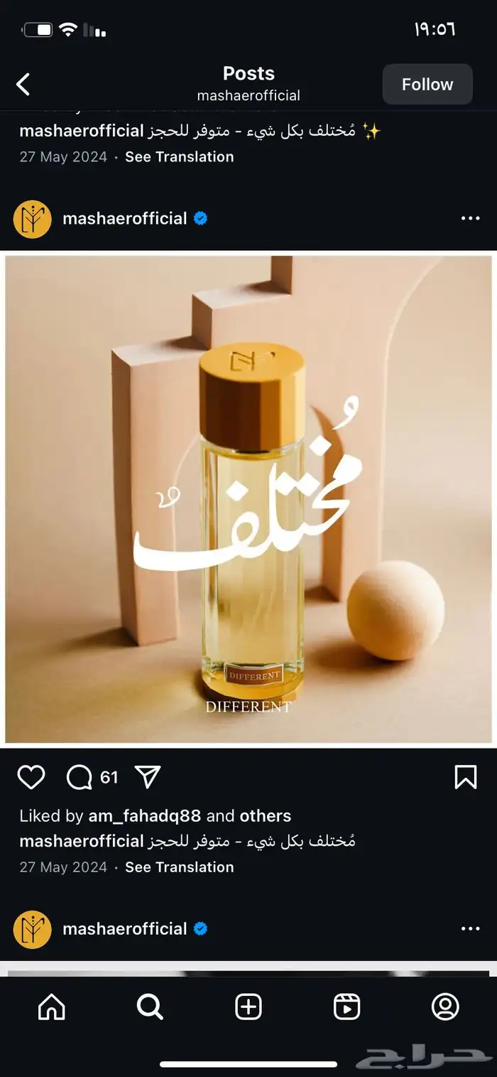 عطر جديد من براند مشاعر خلص من متجرهم 0