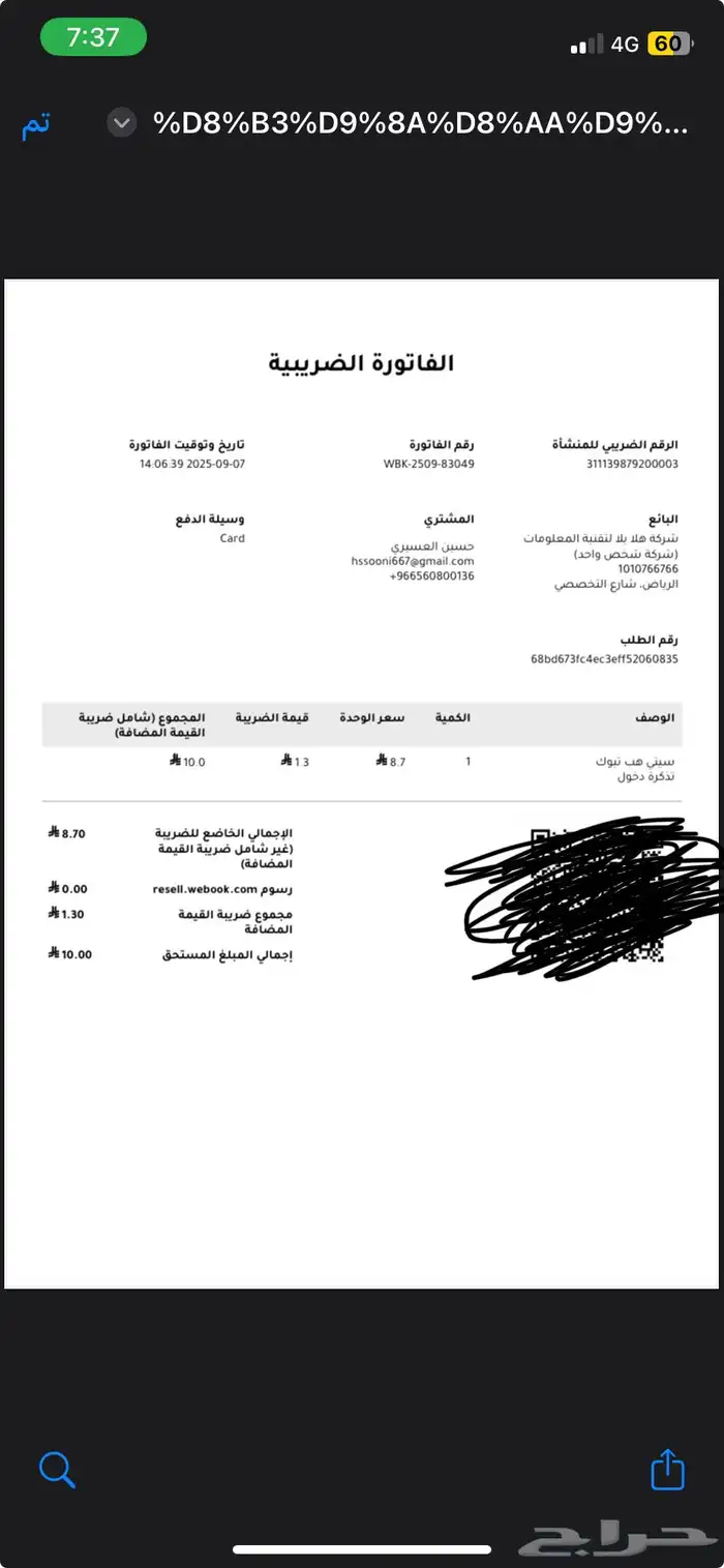 تذكرة سيتي هوب 0