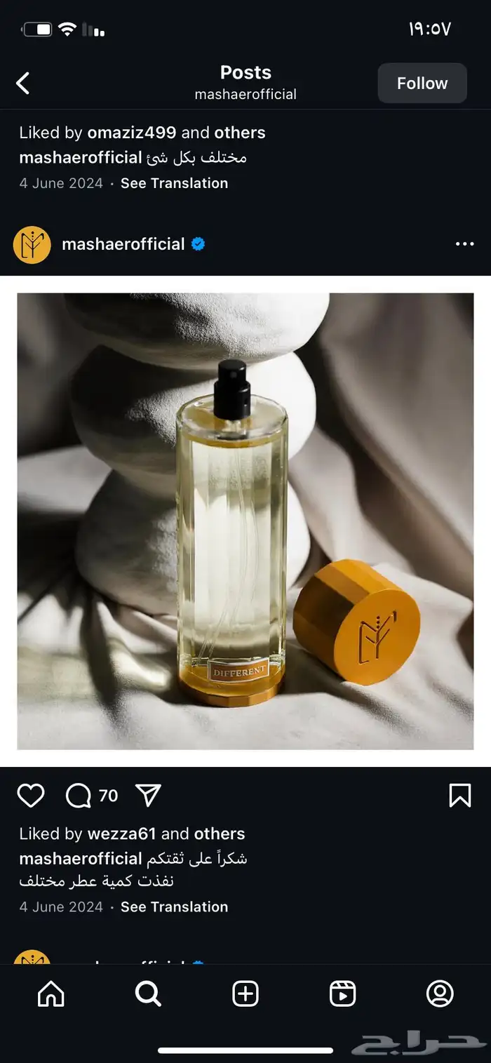 عطر جديد من براند مشاعر خلص من متجرهم 2
