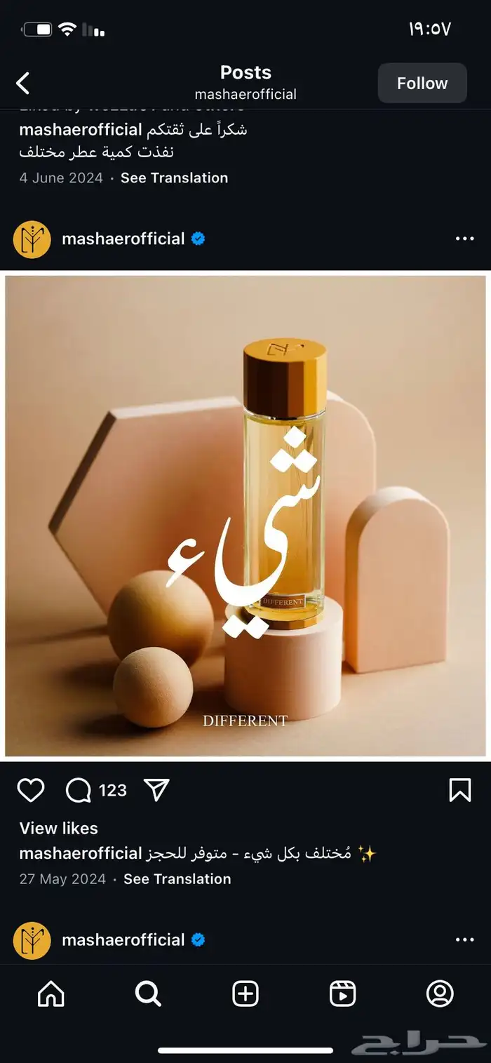 عطر جديد من براند مشاعر خلص من متجرهم 1