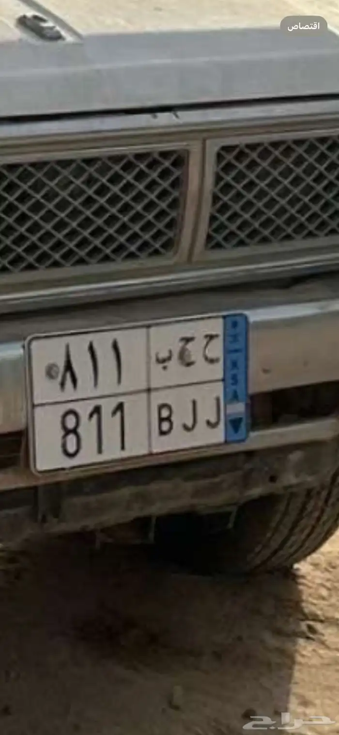 لوحه مميزه ح ح ب 811 0