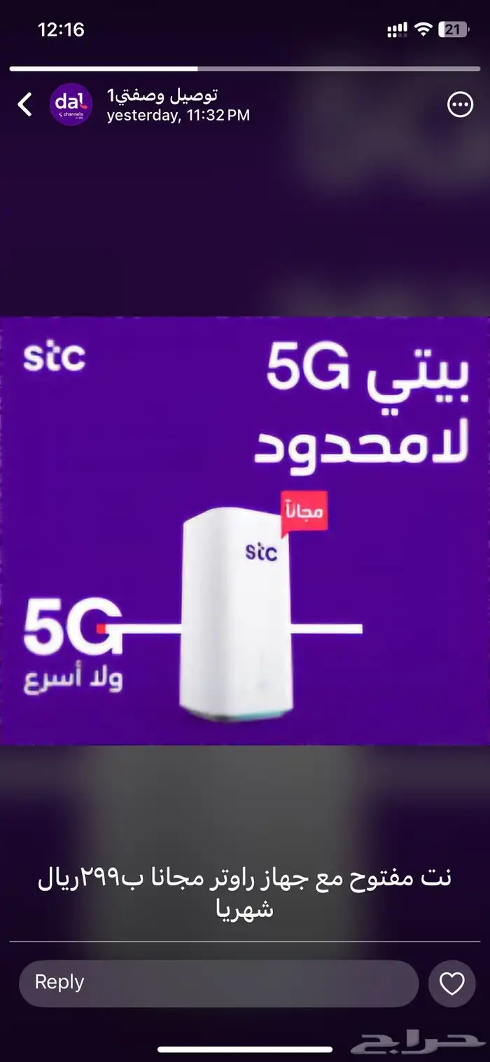 نت بيتي لامحدود5 قيقا 0