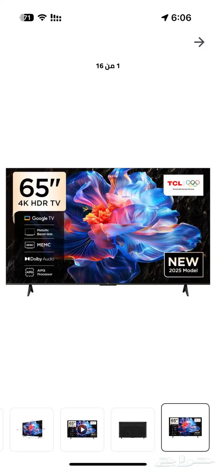 شاشة TCL 4K. بوصة 65 1