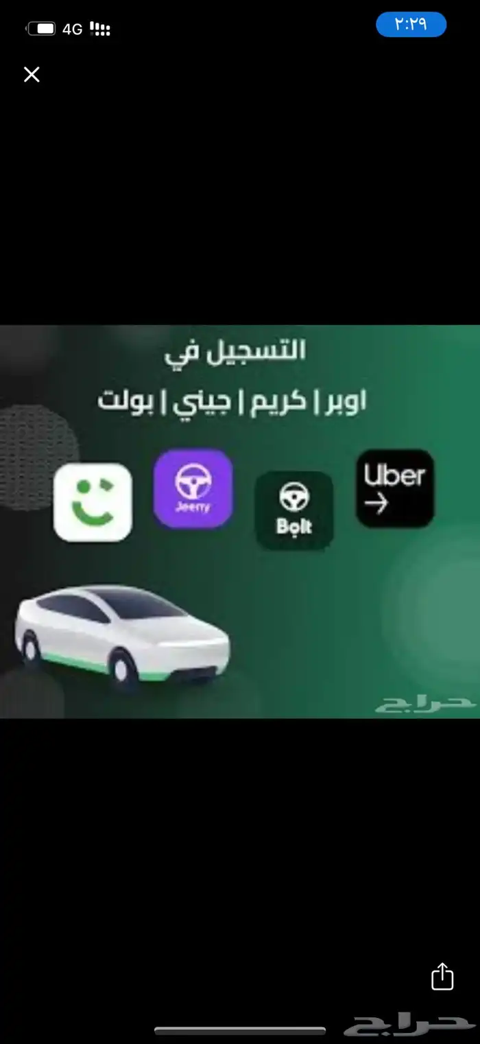 تسجيل اوبر بولت وجميع التطبيقات 0