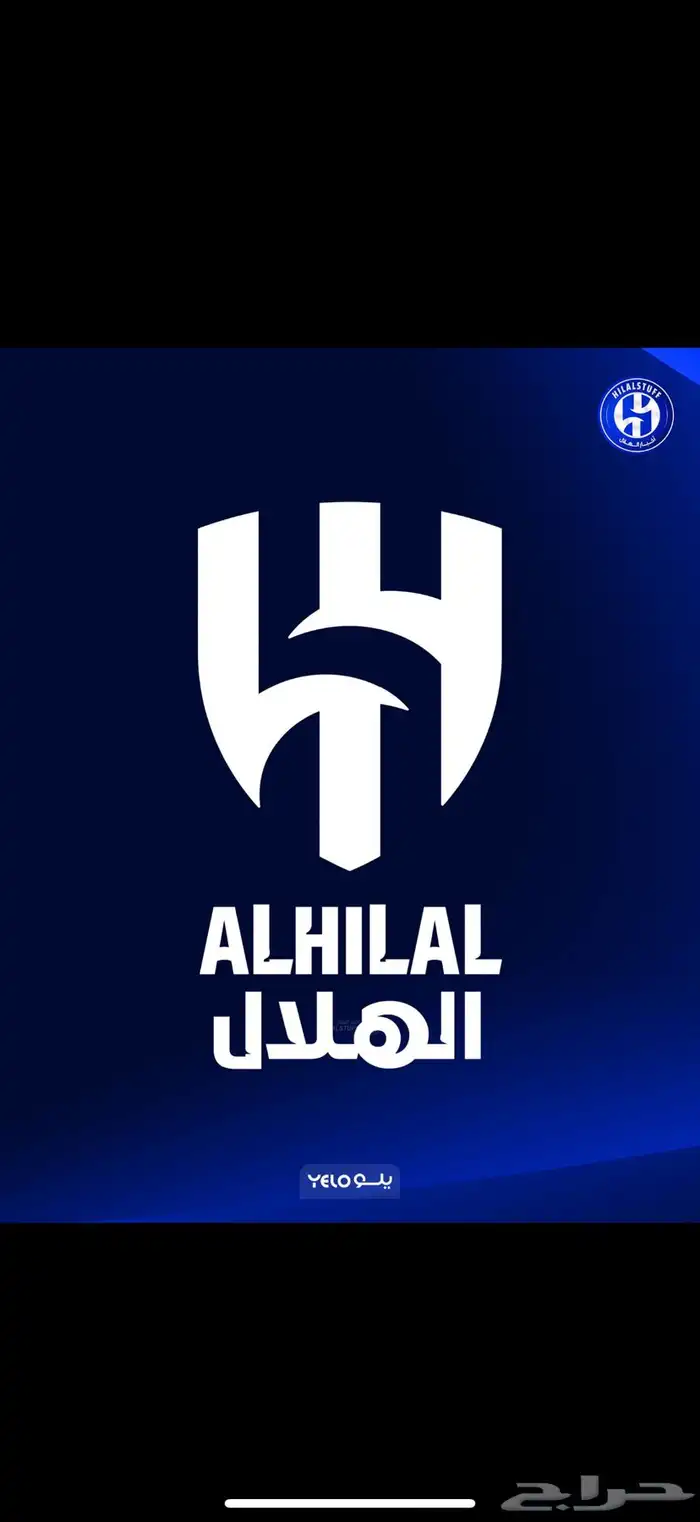تذاكر الهلال ضد الدحيل 0