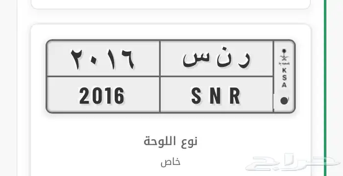 لوحه للبيع ر ن س 2016 0