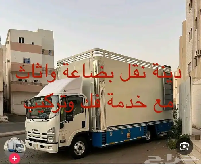 نقل دينه الدمام 0