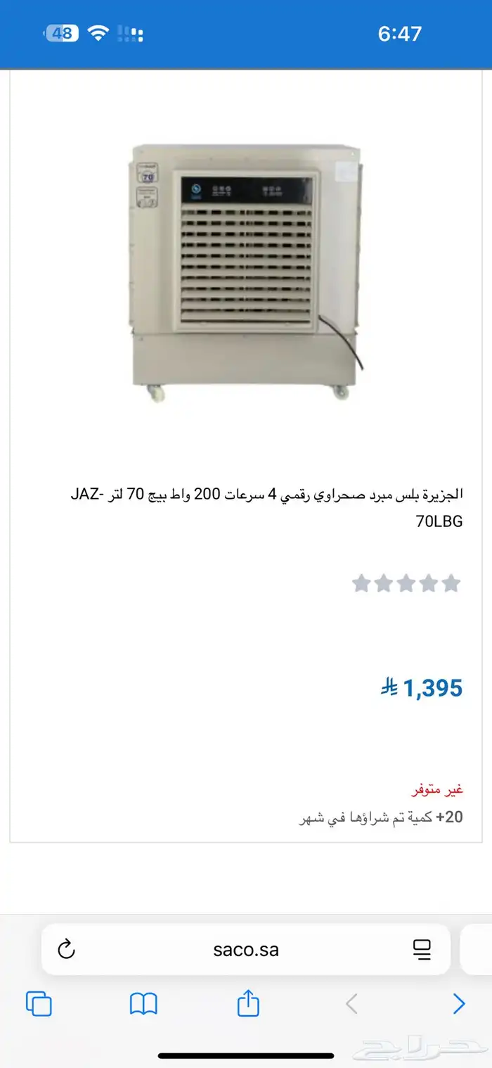 مكيف صحراوي الجزيره 2