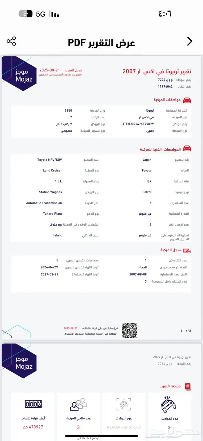 البيع والبدل جيب جكسار 2007 6