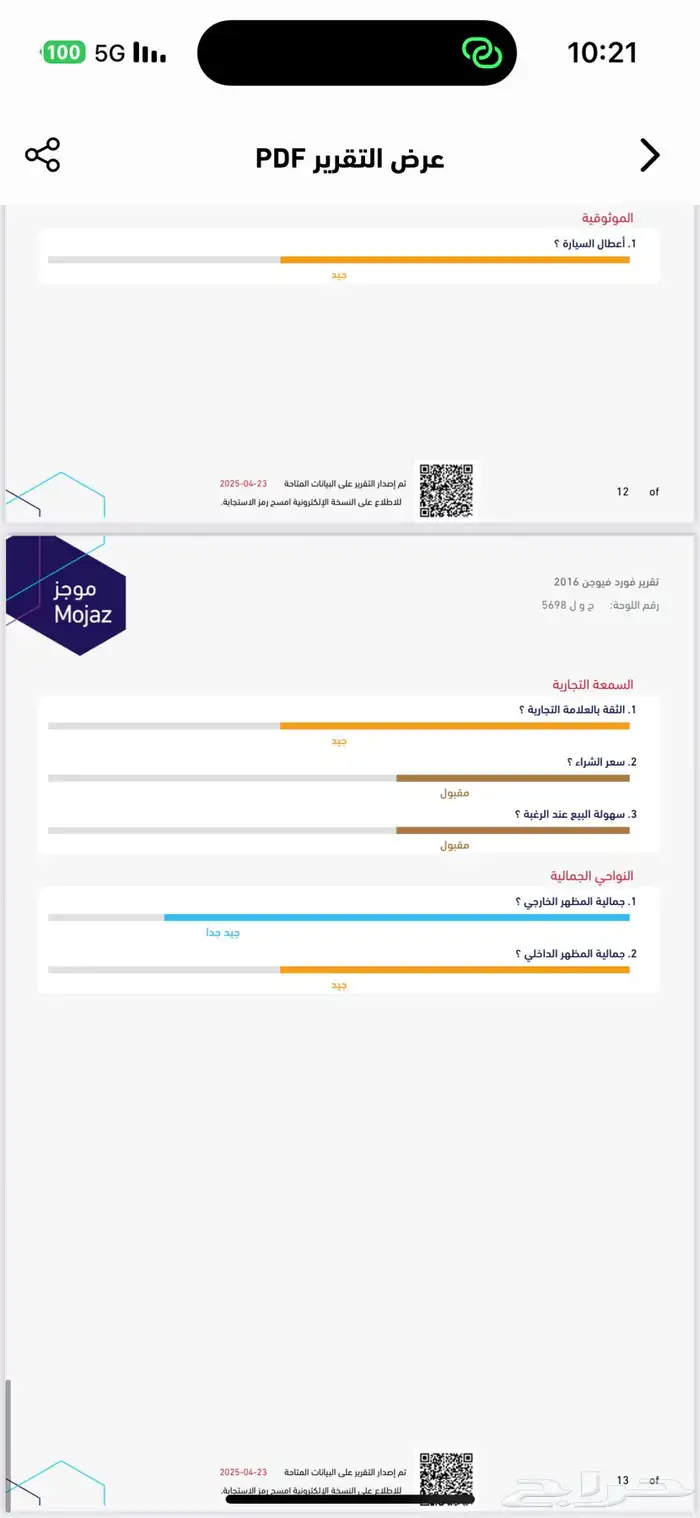 فورد فيوجن 2016للبيع 22