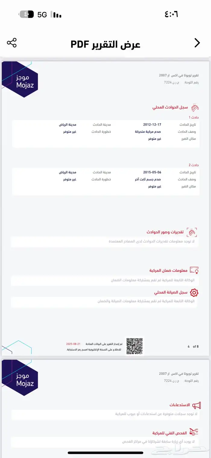 البيع والبدل جيب جكسار 2007 4