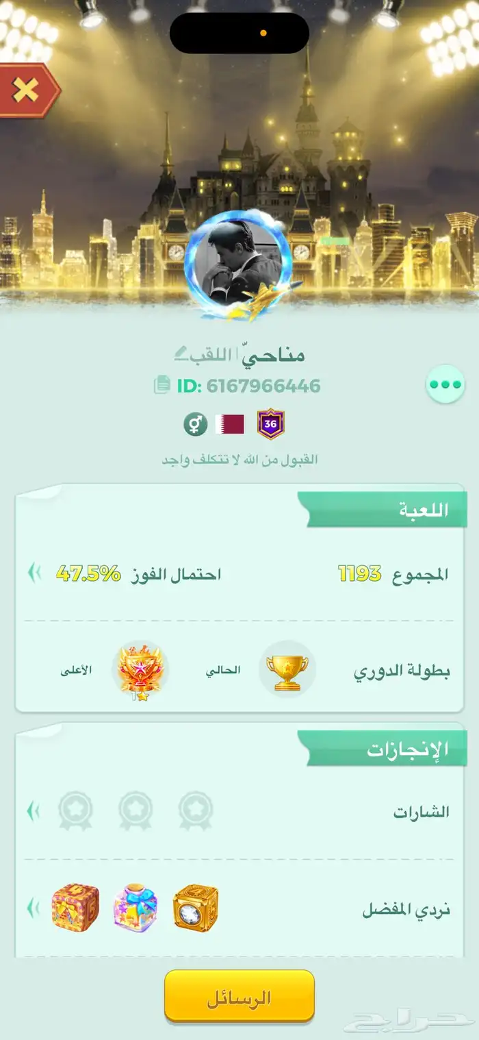 حساب يلا لودو 0