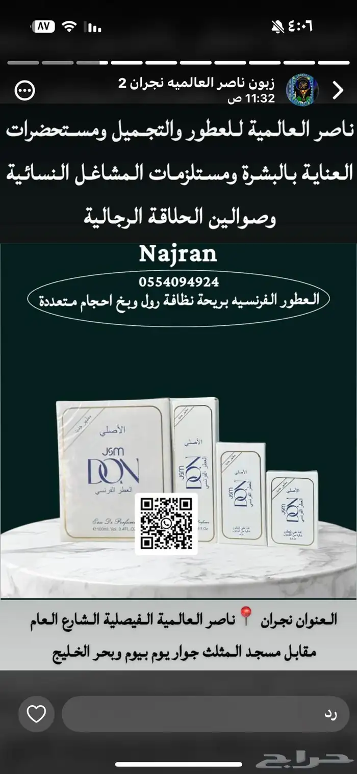 نوفر جميع انواع العطور والتجميل باسعار الجمله لاتفوتكم 19