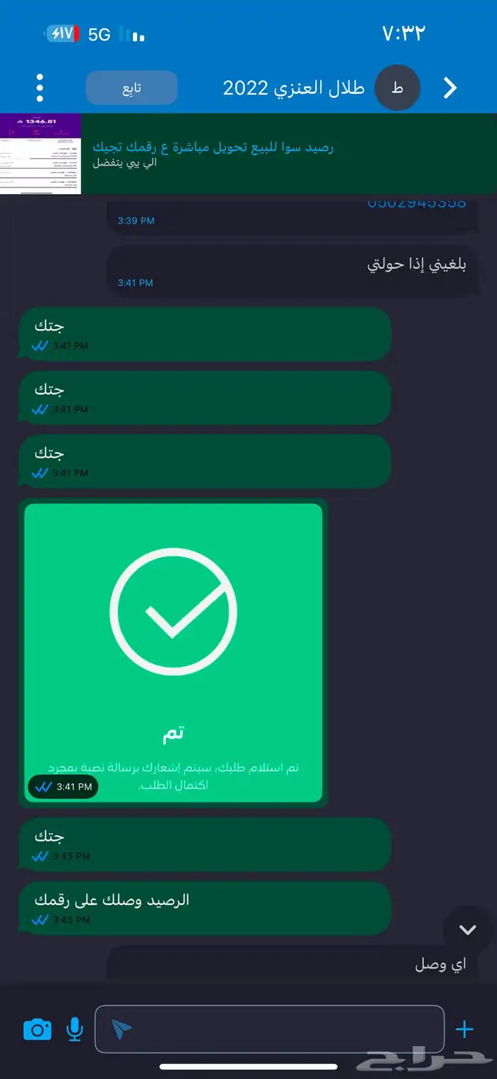 رصيد سوا للبيع او باقات كلها متوفره 1
