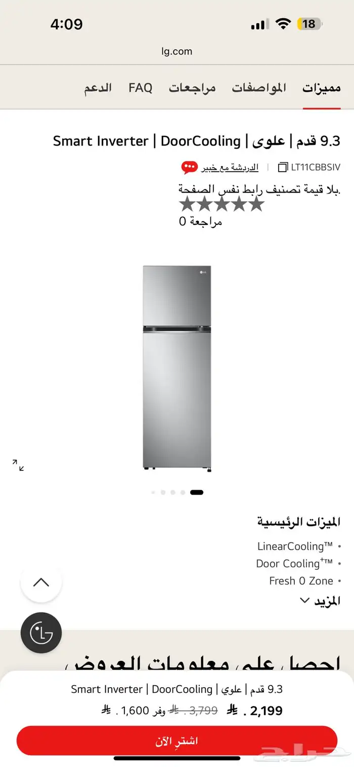 ثلاجة LG 9.3 1