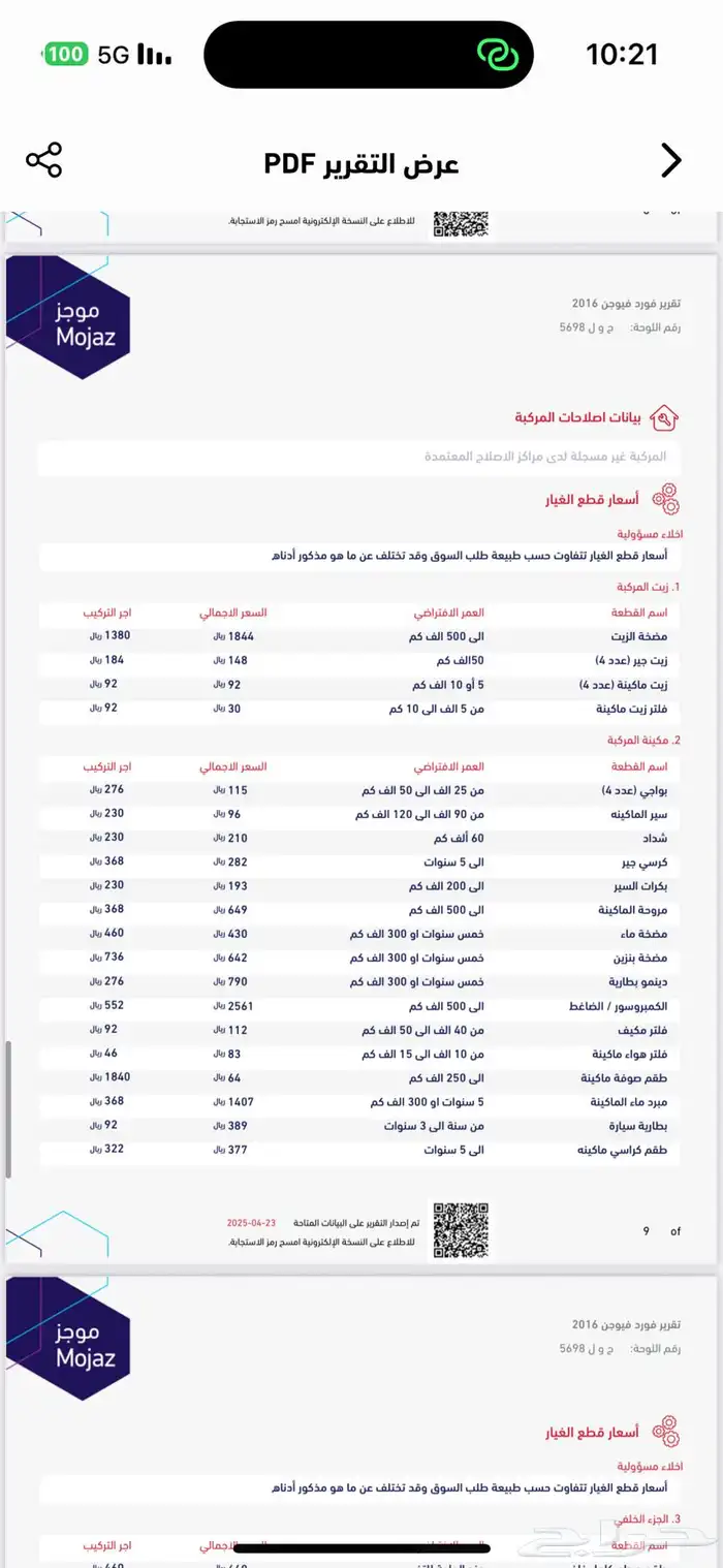 فورد فيوجن 2016للبيع 18
