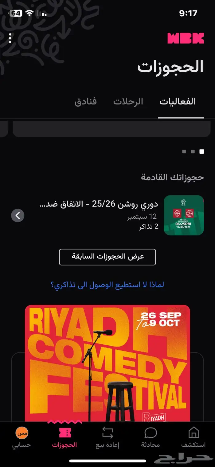 تذاكر مباراة الإتفاق و الأهلي 1