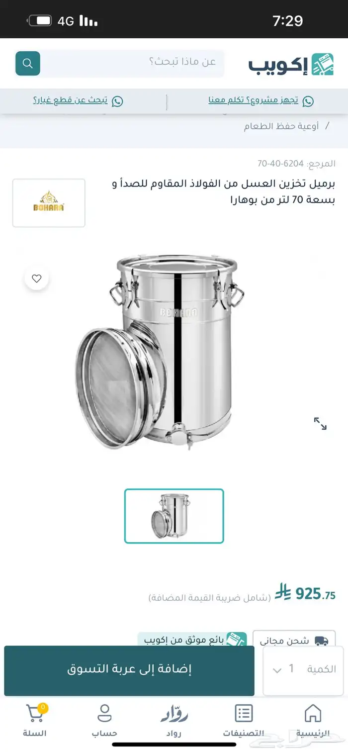 سطل عسل للبيع جديد 1