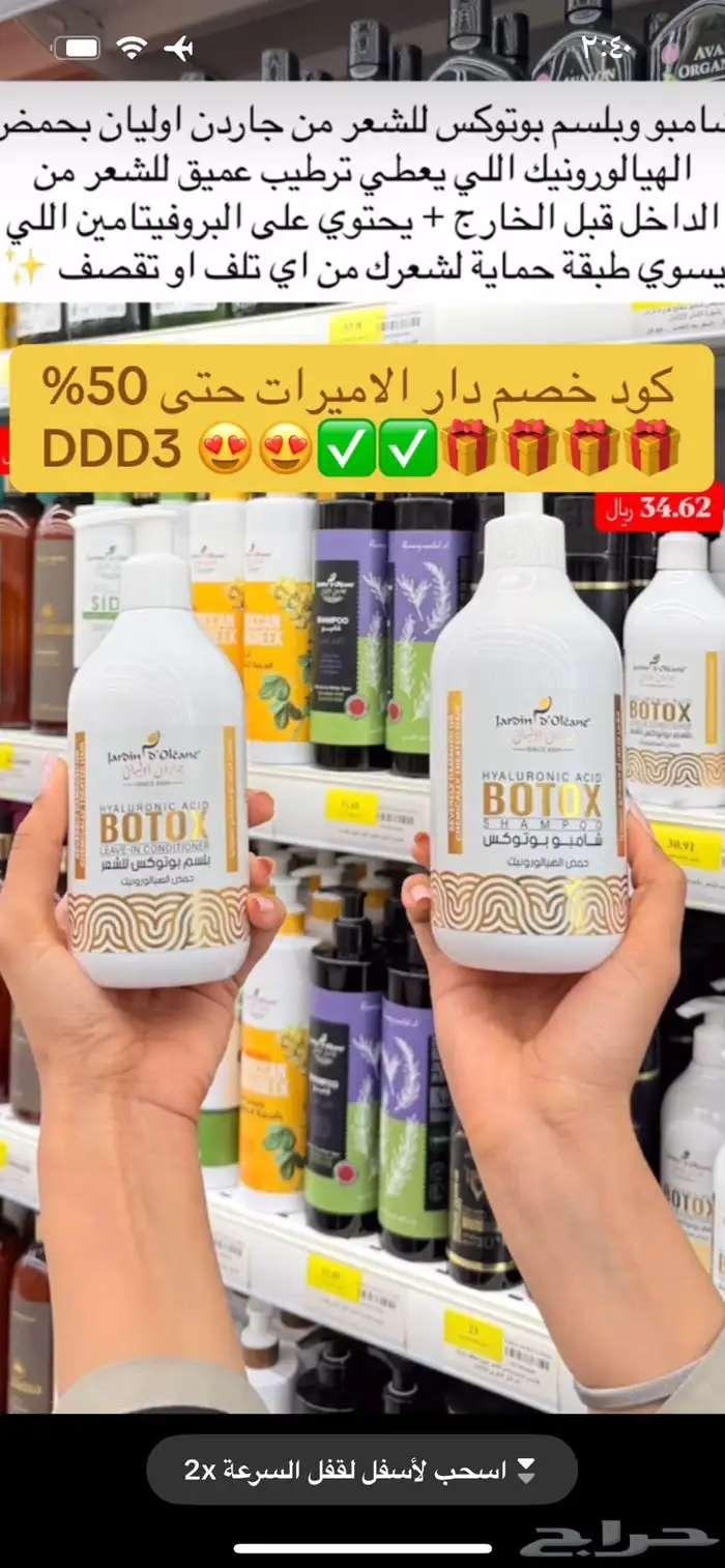 اقوى كود خصم دار الأميرات حتى 50 بالمئة DDD3 استخدميه الحين 23