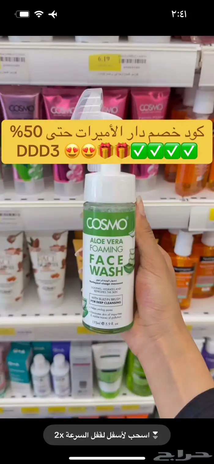 اقوى كود خصم دار الأميرات حتى 50 بالمئة DDD3 استخدميه الحين 9