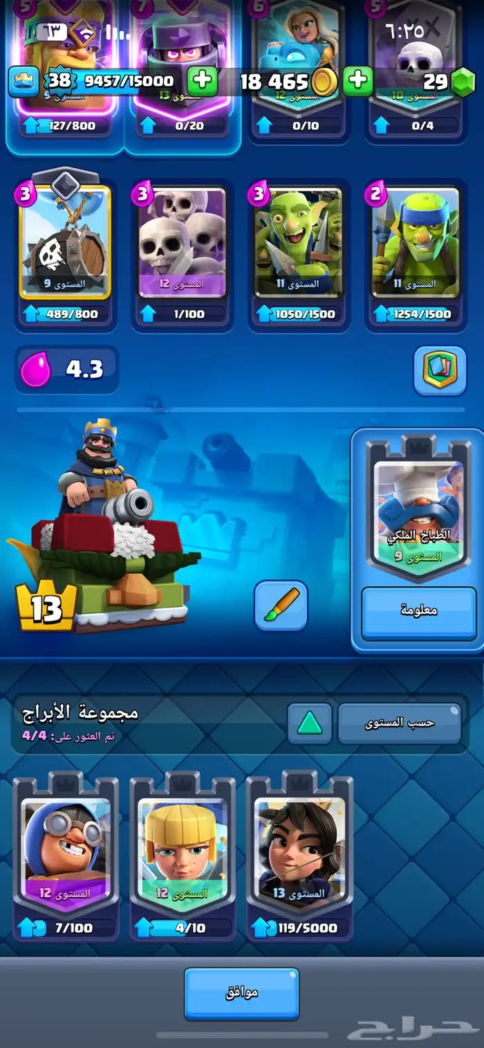 حساب كلاش رويال 12