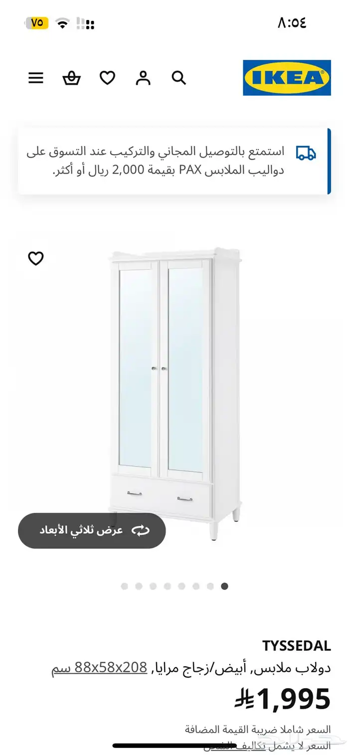 دولاب ايكيا 3