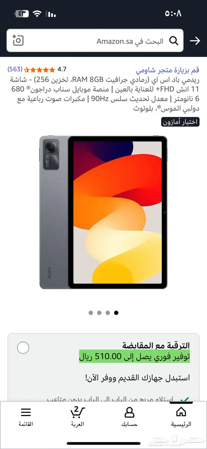 ايباد شاومي باد SE 0