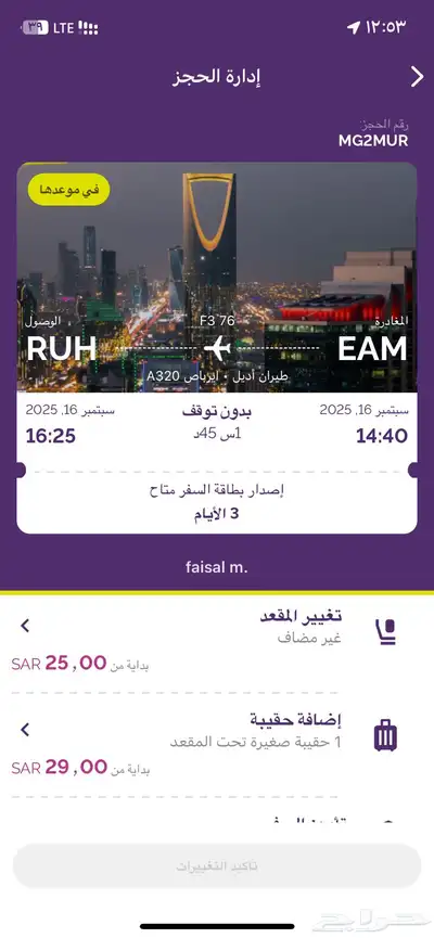 تذكرة طيران من نجران إلى الرياض 0