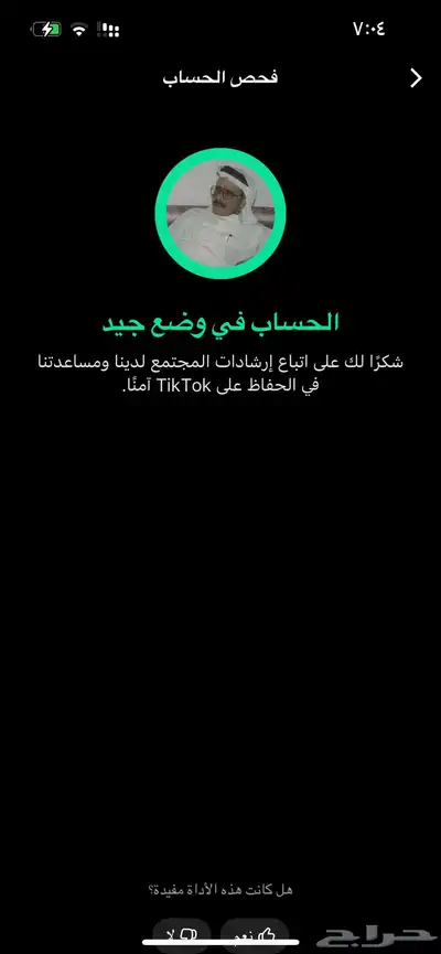 حساب تيك توك index