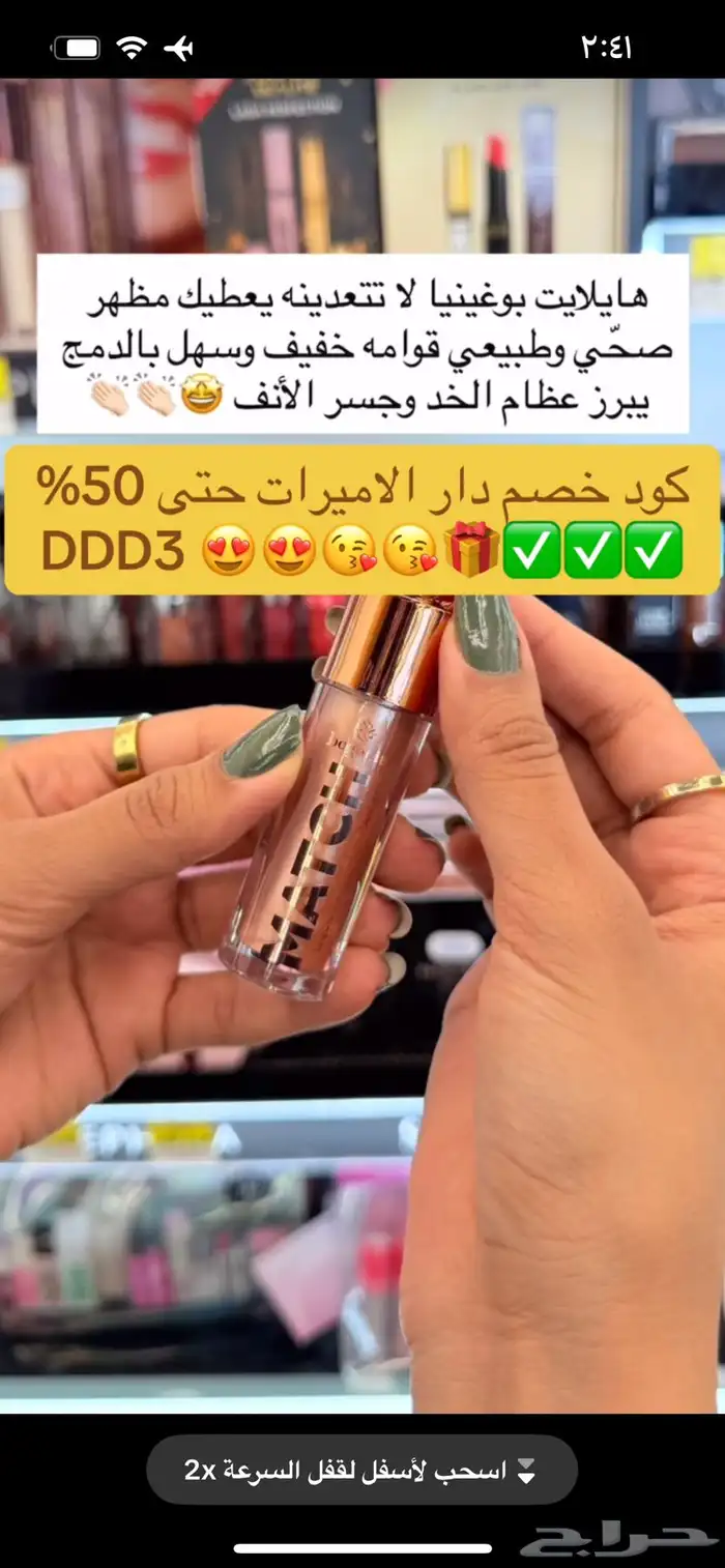 اقوى كود خصم دار الأميرات حتى 50 بالمئة DDD3 استخدميه الحين 16