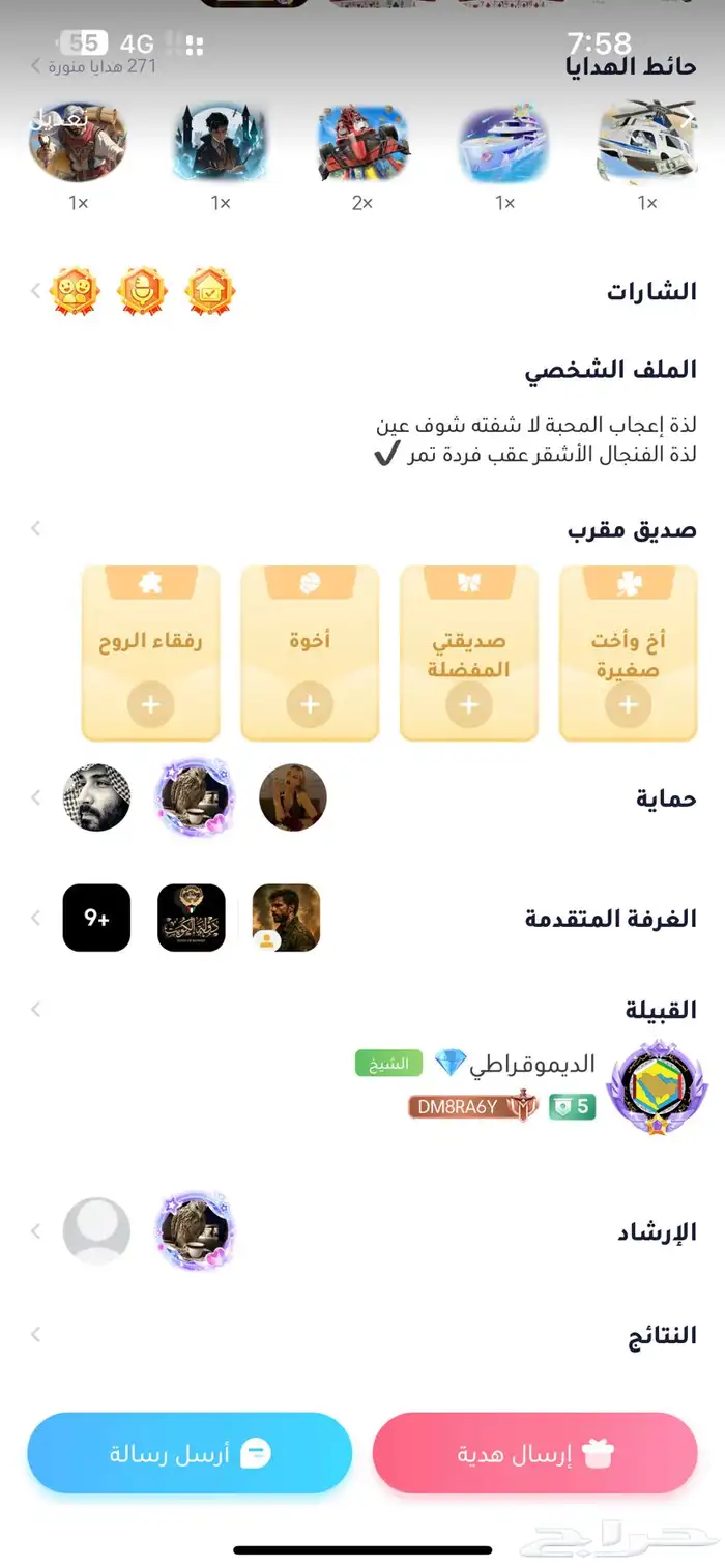 حساب وي بلاي 2