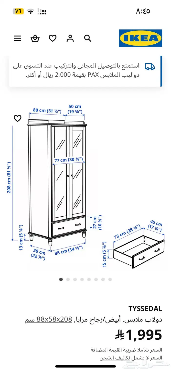 دولاب ايكيا 4