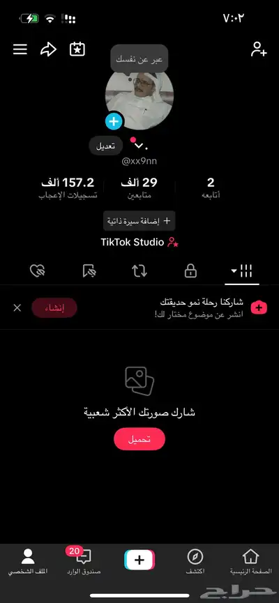 حساب تيك توك index