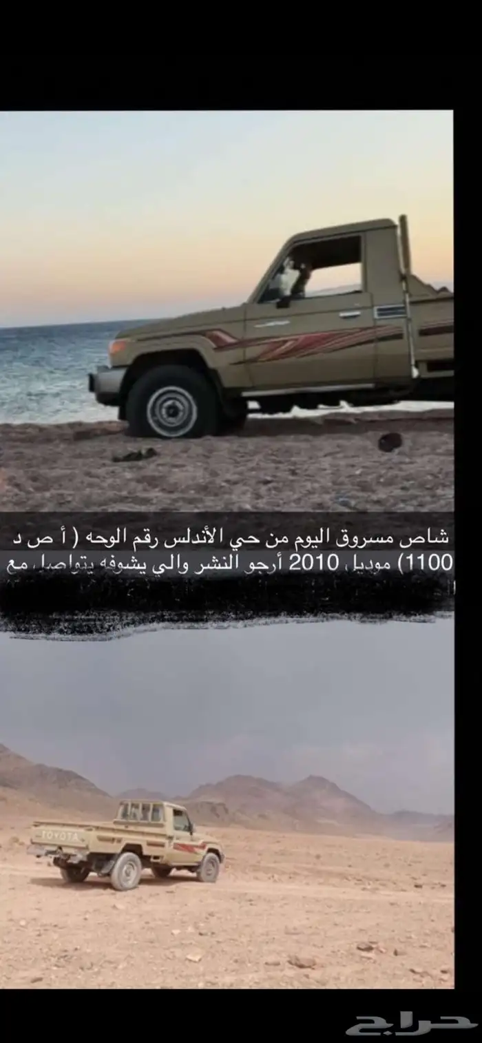 شاص مسروق من حي الاندلس 0
