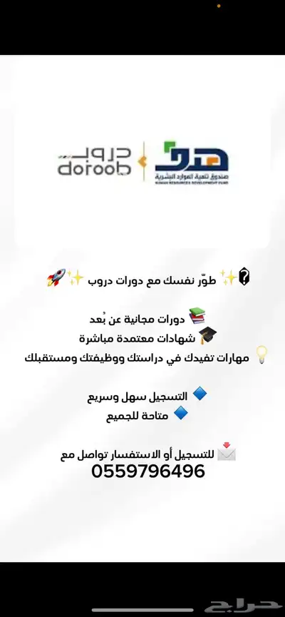 لعمل دورات دروب 0