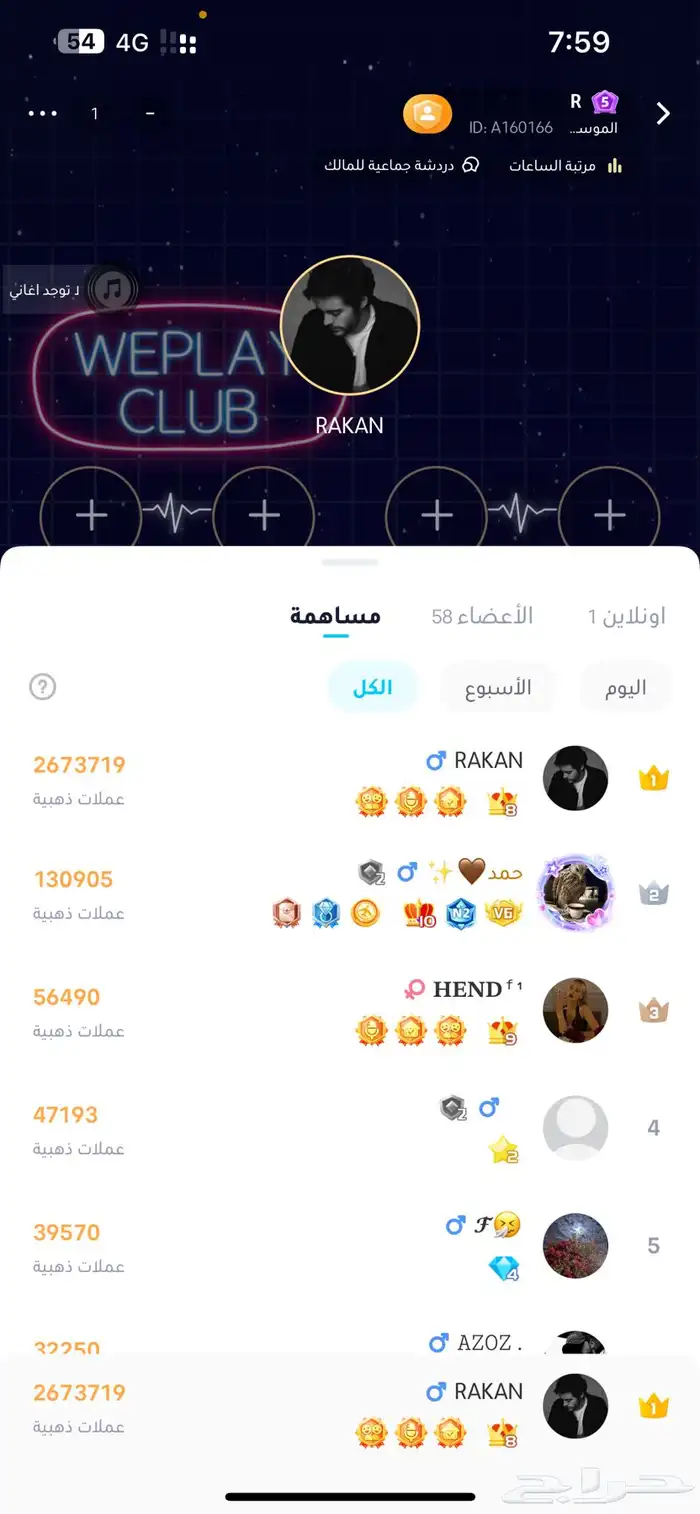 حساب وي بلاي 5