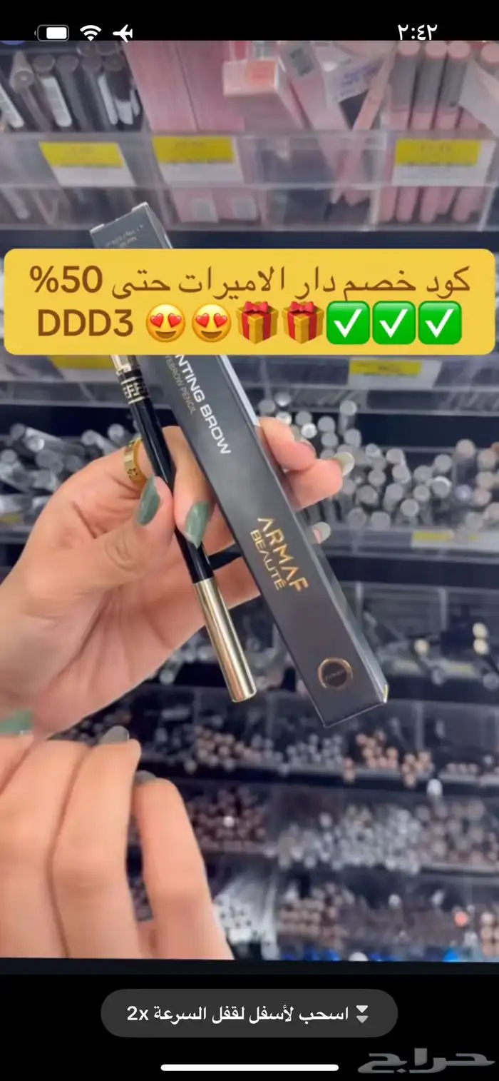 اقوى كود خصم دار الأميرات حتى 50 بالمئة DDD3 استخدميه الحين 2