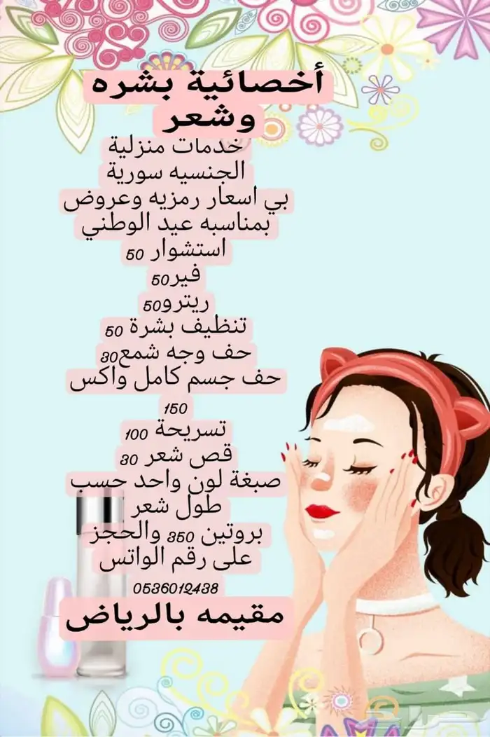 عرض تجميل 1