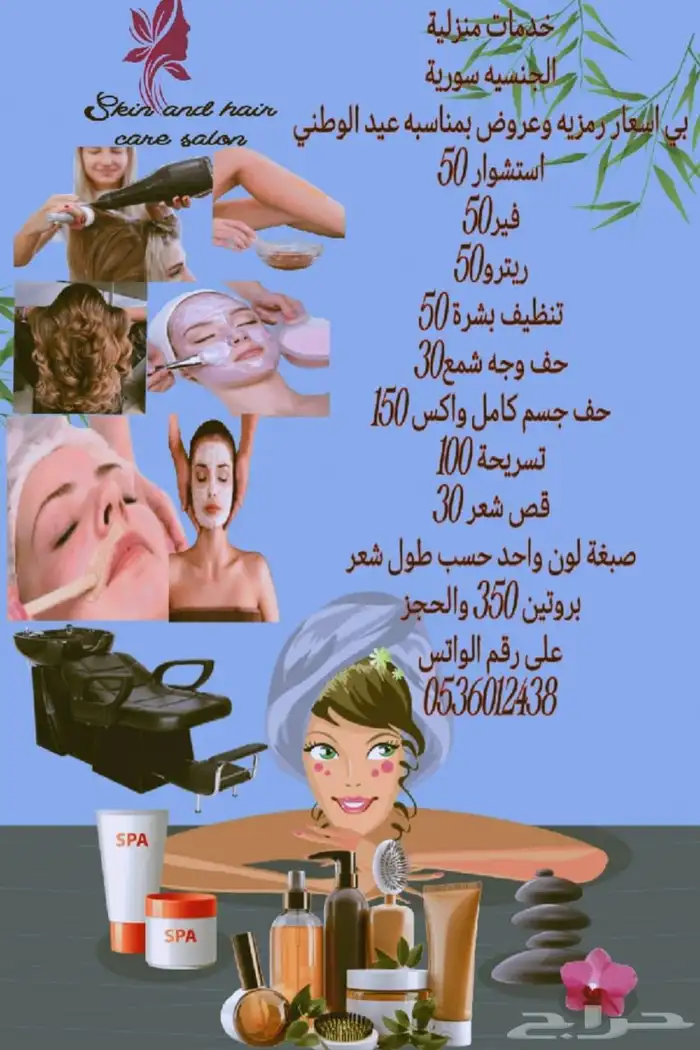 عرض تجميل 0
